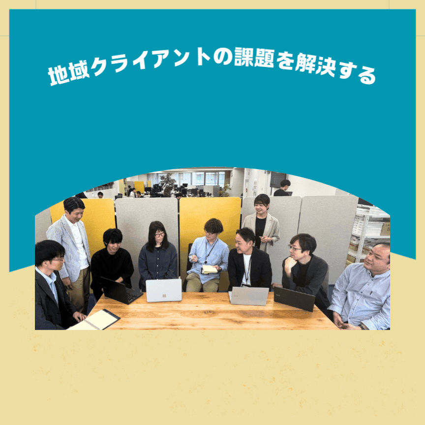 地域クライアントの課題を解決する ユーメディアが考える「対話・伴走型」のデジタルマーケティングとは？